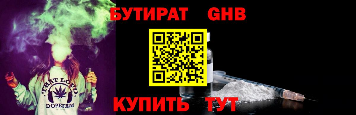 БУТИРАТ BDO 33%  Вход с VPN  БУТИРАТ  Кимовск 