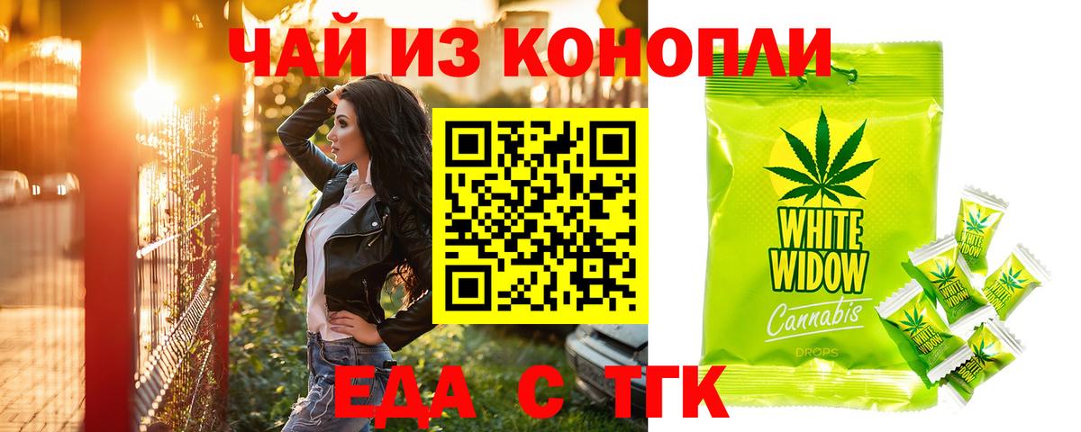 Еда ТГК марихуана  Кимовск 