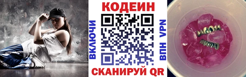 сайты даркнета как зайти купить наркотик Кимовск Codein напиток Lean (лин)
