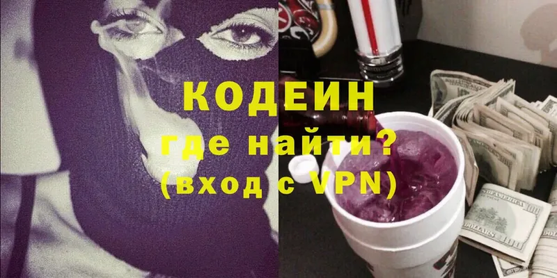 Кодеиновый сироп Lean Purple Drank  Кимовск 