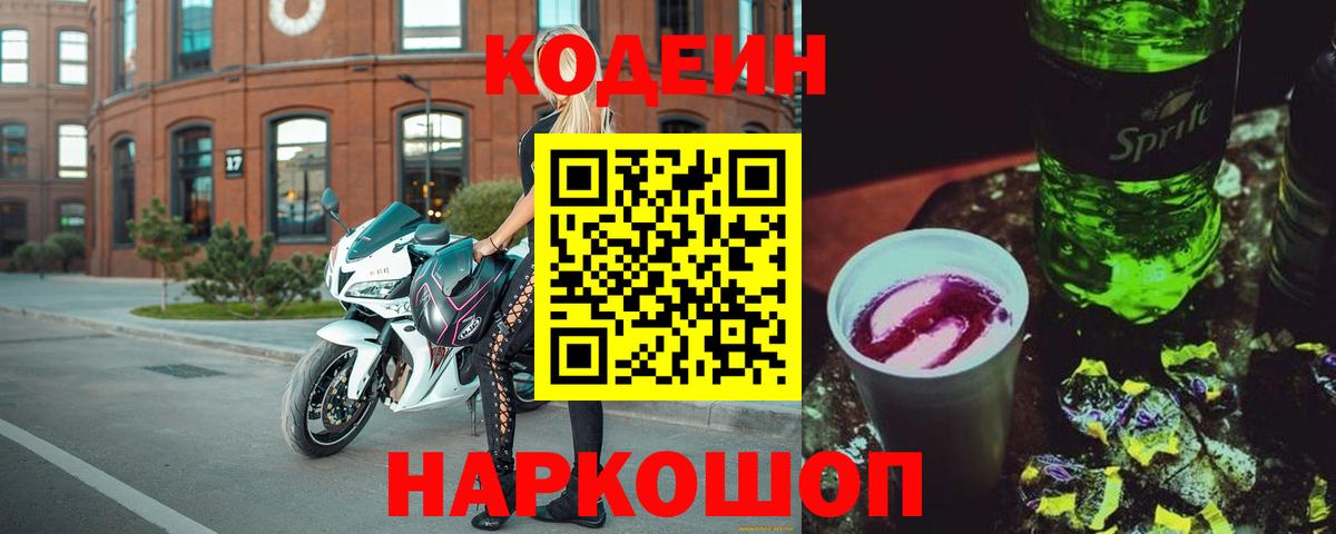 Кимовск  Кодеин напиток Lean (лин)  Кодеин Purple Drank  Вход с VPN 