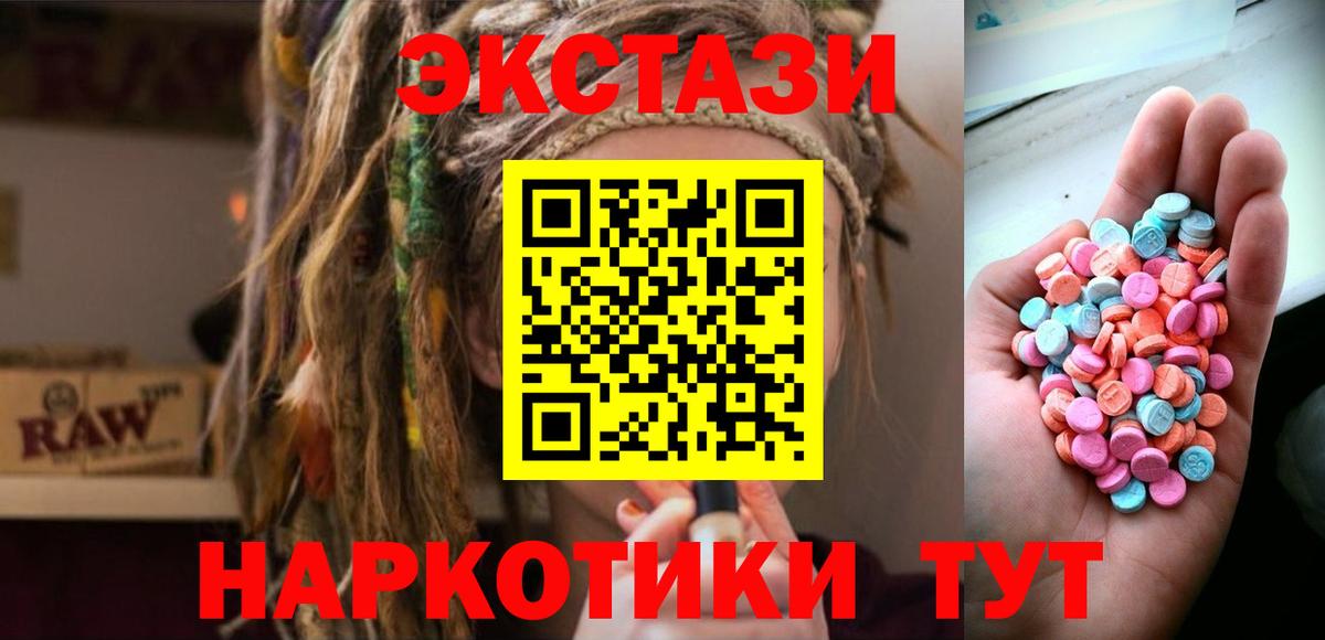Экстази 250 мг Кимовск