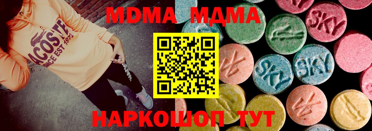 МДМА молли  Вход с VPN  Кимовск 