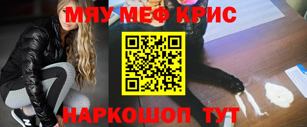 Кимовск  МЯУ-МЯУ мяу мяу  Меф  Вход с VPN 